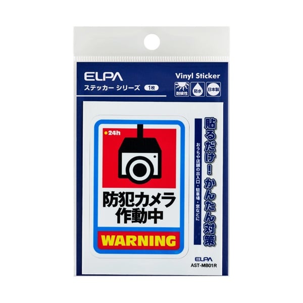 ELPA　防犯ステッカーM／L(AST-MB01R)