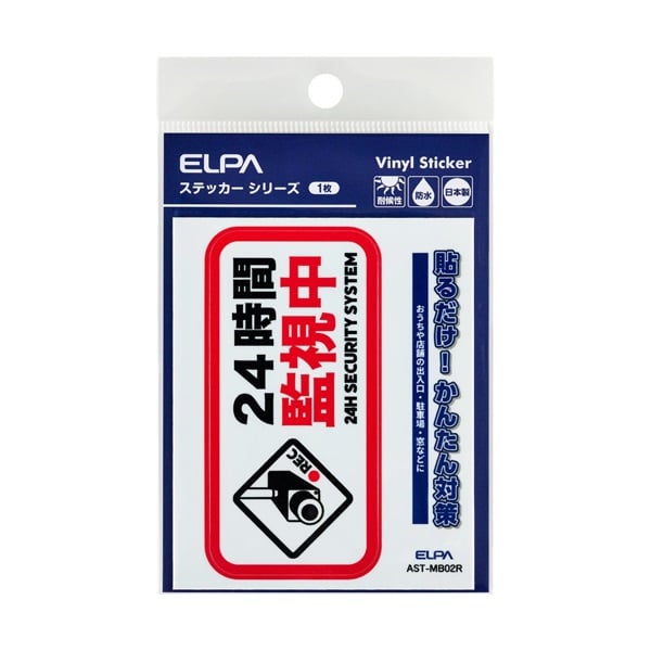 ELPA　防犯ステッカーM／L(AST-MB02R)