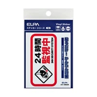 ELPA　防犯ステッカーM／L(AST-MB02R)