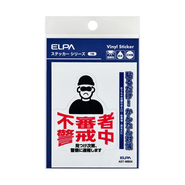 ELPA 防犯ステッカーM／L | イオンスタイルオンライン 衣料品・暮らし