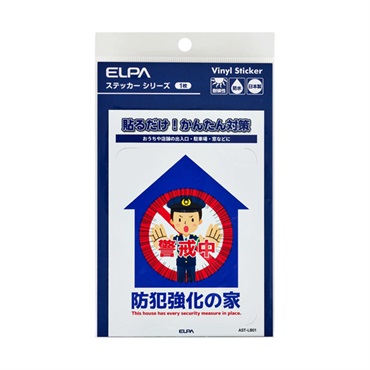ELPA　防犯ステッカーM／L(AST-LB01)