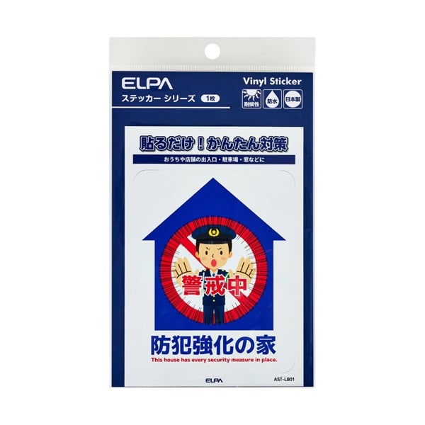 ELPA　防犯ステッカーM／L(AST-LB01)