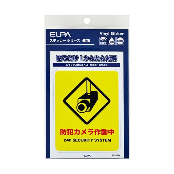 ELPA　防犯ステッカーM／L(AST-LB02)