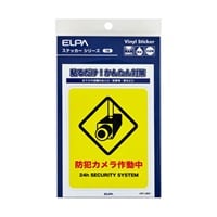 ELPA　防犯ステッカーM／L(AST-LB02)