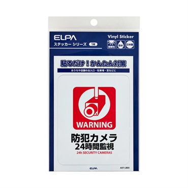 ELPA　防犯ステッカーM／L(AST-LB03)