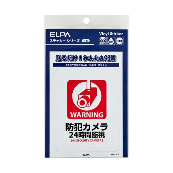 ELPA　防犯ステッカーM／L(AST-LB03)