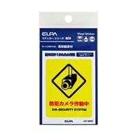ELPA　はがしやすい防犯ステッカー(SBH01)