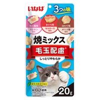 いなば 焼ミックス 毛玉配慮 20g いなばペットフード(20g)
