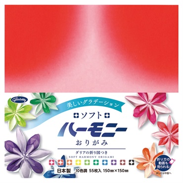 ソフトハーモニー おりがみ