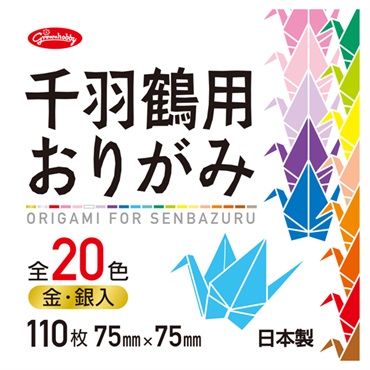千羽鶴用おりがみ 20色