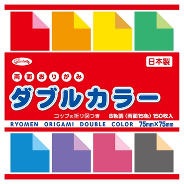 ダブルカラー 75mm×75mm