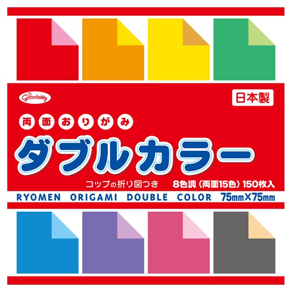 ダブルカラー 75mm×75mm(201806)