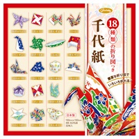 18種類の折り図つき千代紙(231944)