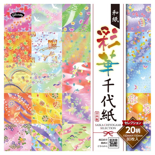 和紙 彩華千代紙・セレクション(231925)