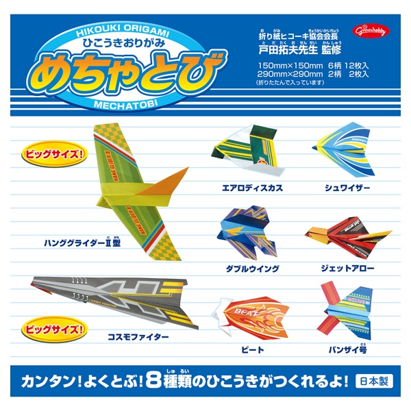 めちゃとび ひこうきおりがみ | イオンスタイルオンライン 衣料品