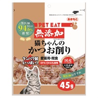 ペットイート 無添加 猫ちゃんのかつお削り 45g 秋元水産(45g)