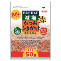 ペットイート 減塩ふわふわ かつおふりかけ BIGサイズ 50g 秋元水産(50g)
