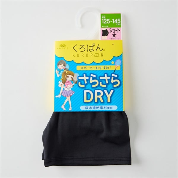 くろぱん DRY ショート丈 無地 (さらさらDRY) キッズ 女の子 105cm-165cm(ブラック-125-145cm)