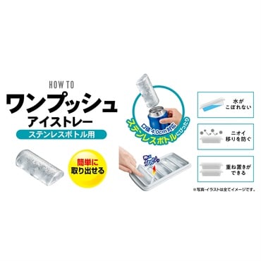 エビス　ワンプッシュアイストレーボトル用　水筒　マグボトル