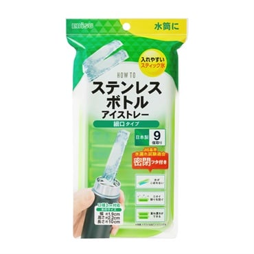 ステンレスボトルアイストレー 細口