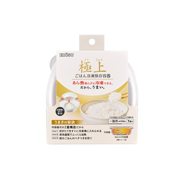 極上ごはん冷凍保存容器 一膳