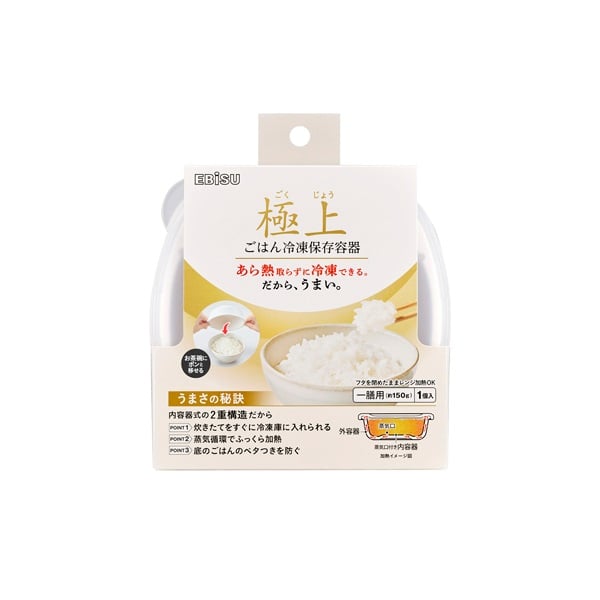 極上ごはん冷凍保存容器 一膳(PPS-3260)