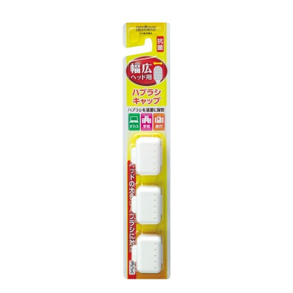 幅広ヘッド用 ハブラシキャップ 抗菌 3個入 EBiSU エビス(3個入)