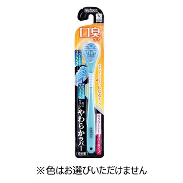 やわらか舌クリーナー