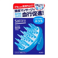 サクセス 頭皮洗浄ブラシ ふつう 1個 サクセス SUCCESS 花王(1個)