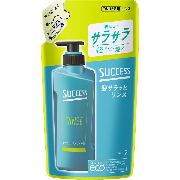 SUCCESS(サクセス) 髪ふわっとリンス/ サラっとリンス つめかえ用 花王(サラッと 詰替)