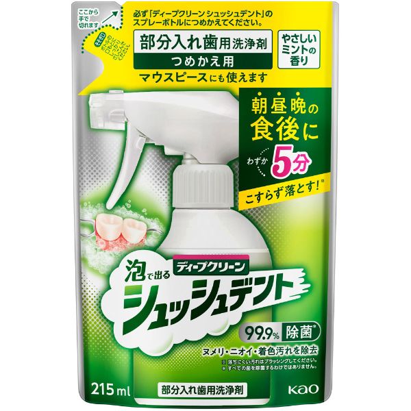 ディープクリーン シュッシュデント 部分入れ歯用 洗浄剤 つめかえ 215m ディープクリーン 花王(4901301382009)