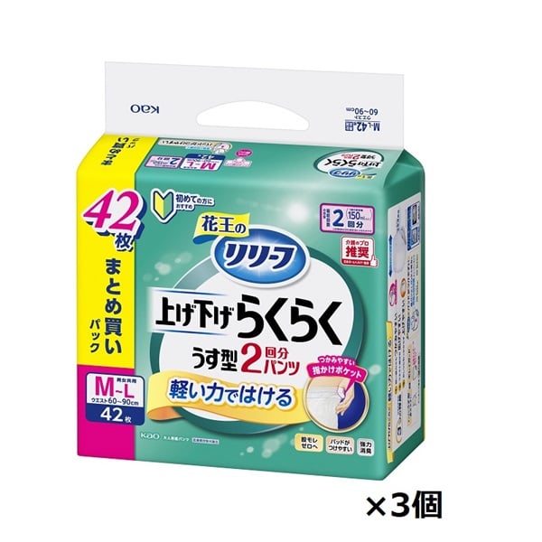 リリーフ パンツタイプ 上げ下げらくらくうす型パンツ 2回分 まとめ買いパック M～L 花王(42枚×3個)