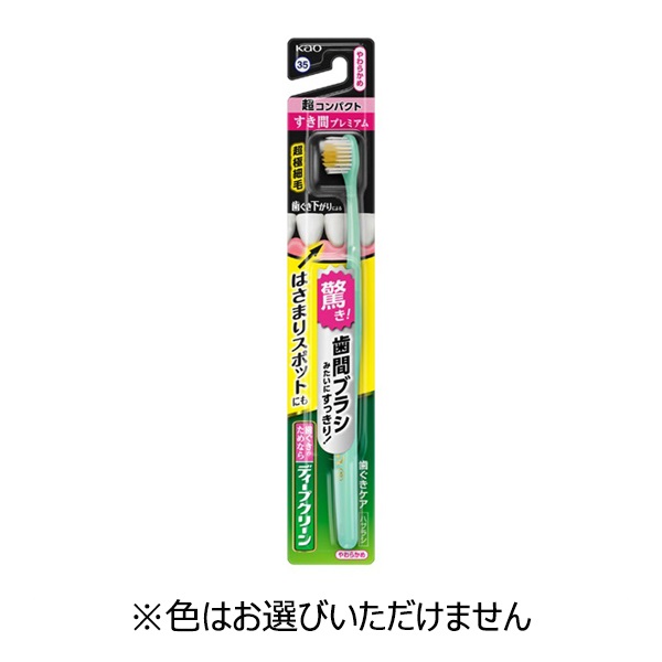 ディープクリーンハブラシ すき間プレミアム 超コンパクト 1本(やわらかめ)