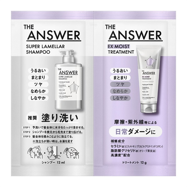 THE ANSWER スーパーラメラシャンプー＆EXモイストトリートメント FOR