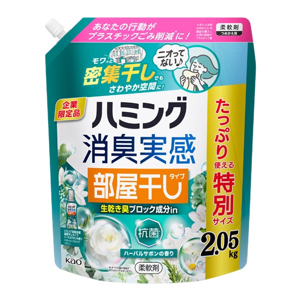 ハミング消臭実感 詰替　花王(部屋干しタイプハーバルサボンの香り2050g)