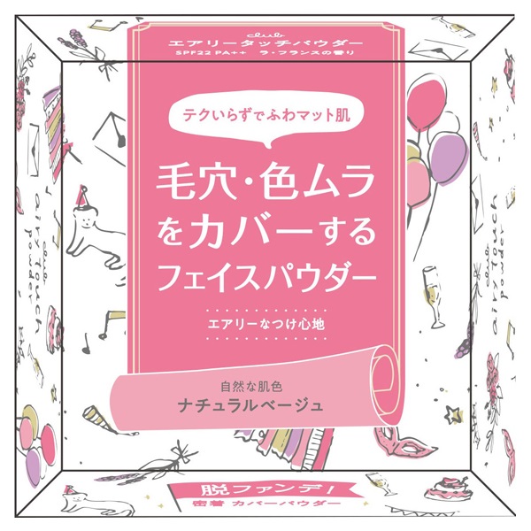 アスティーグ透エアータッチL2点：ヌーディベージュ／UV・制菌消
