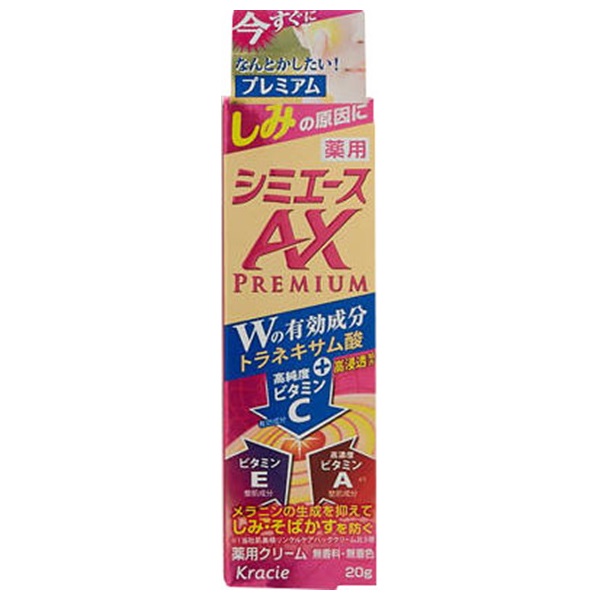 薬用 シミエースAX プレミアム 20g シミエース SHIMI ACE クラシエ 【医薬部外品】(20g)