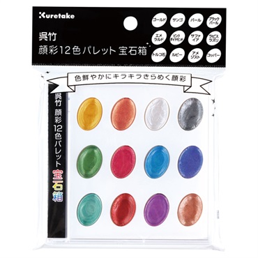 呉竹顔彩12色パレット宝石箱 セリース入