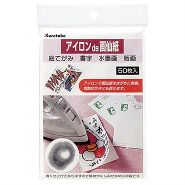 アイロンDE画仙紙