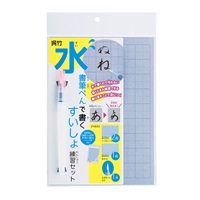 水書筆ぺんで書くすいしょ練習セット(KN37‐51)