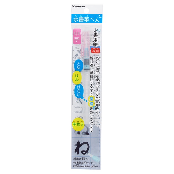 水書筆ぺん 中字 セリース(KG205‐110S)