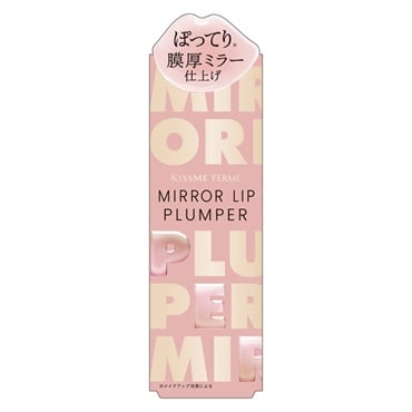 キスミー フェルム ミラーリッププランパー N 01 KISSME FERME 伊勢半