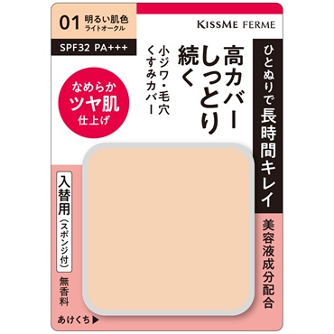 キスミー フェルム しっとりツヤ肌 パウダーファンデ EX［入替用/スポンジ付］