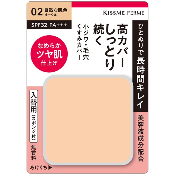 キスミー フェルム しっとりツヤ肌 パウダーファンデ EX［入替用