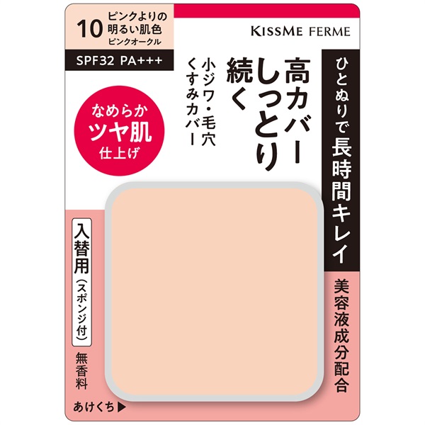 キスミー フェルム しっとりツヤ肌 パウダーファンデ EX［入替用