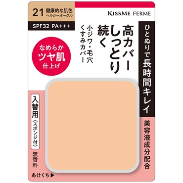 キスミー フェルム しっとりツヤ肌 パウダーファンデ EX［入替用/スポンジ付］(21ヘルシーオークル)