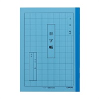 学習帳 A5(百字帳)