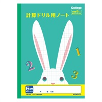 計算ドリル用ノート 5mm方眼 セミB5(LP50)