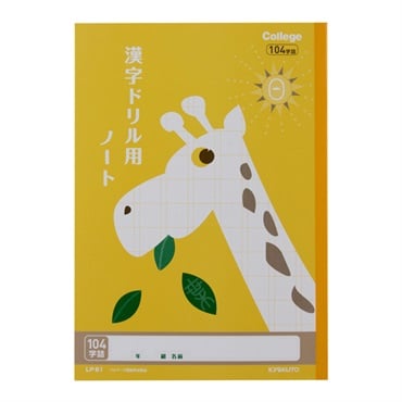 漢字ドリル用ノート 104字 セミB5