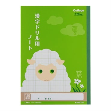 漢字ドリル用ノート 120字 セミB5 | イオンスタイルオンライン 衣料品